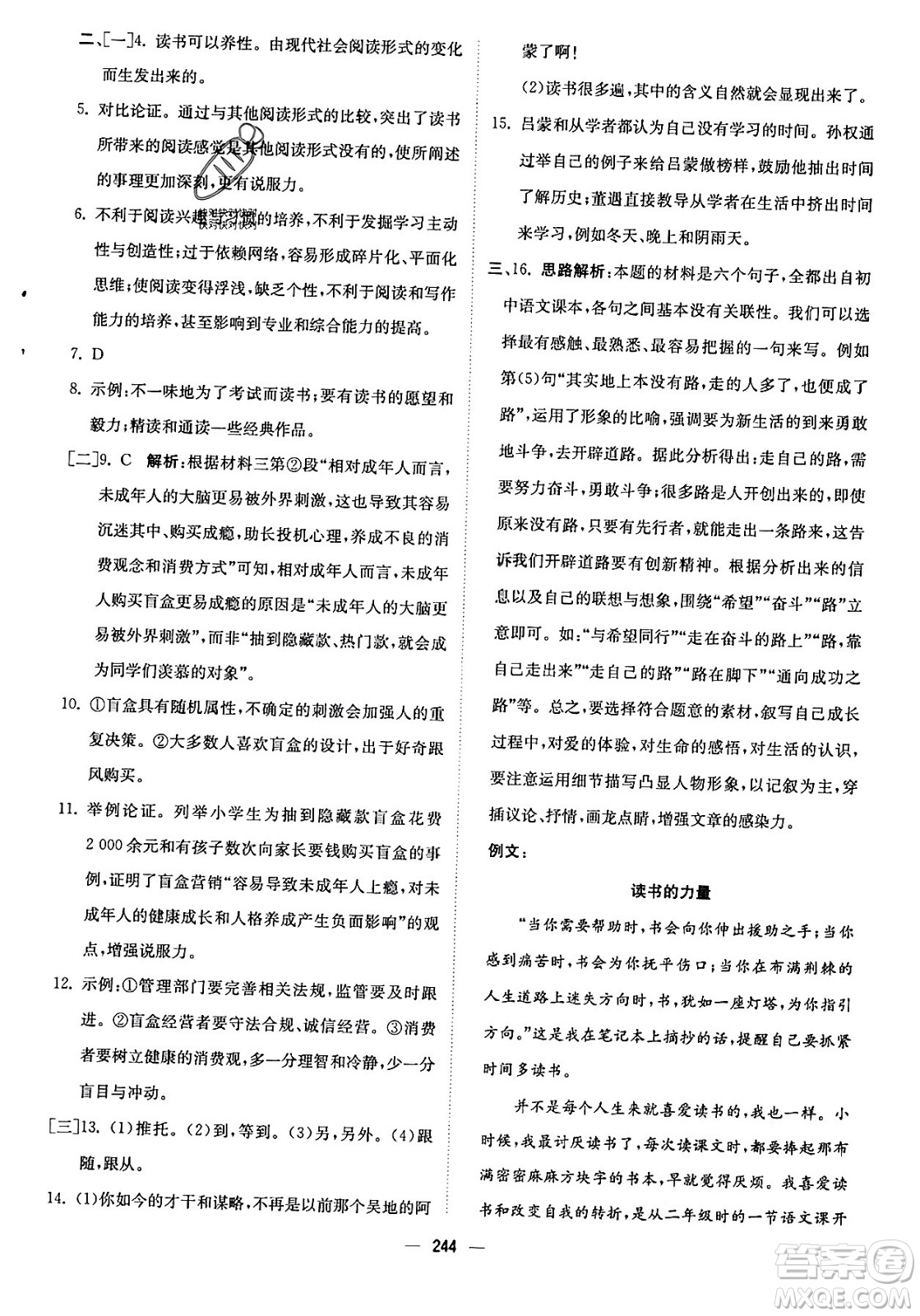 安徽教育出版社2024年春新編基礎(chǔ)訓(xùn)練九年級語文下冊人教版答案