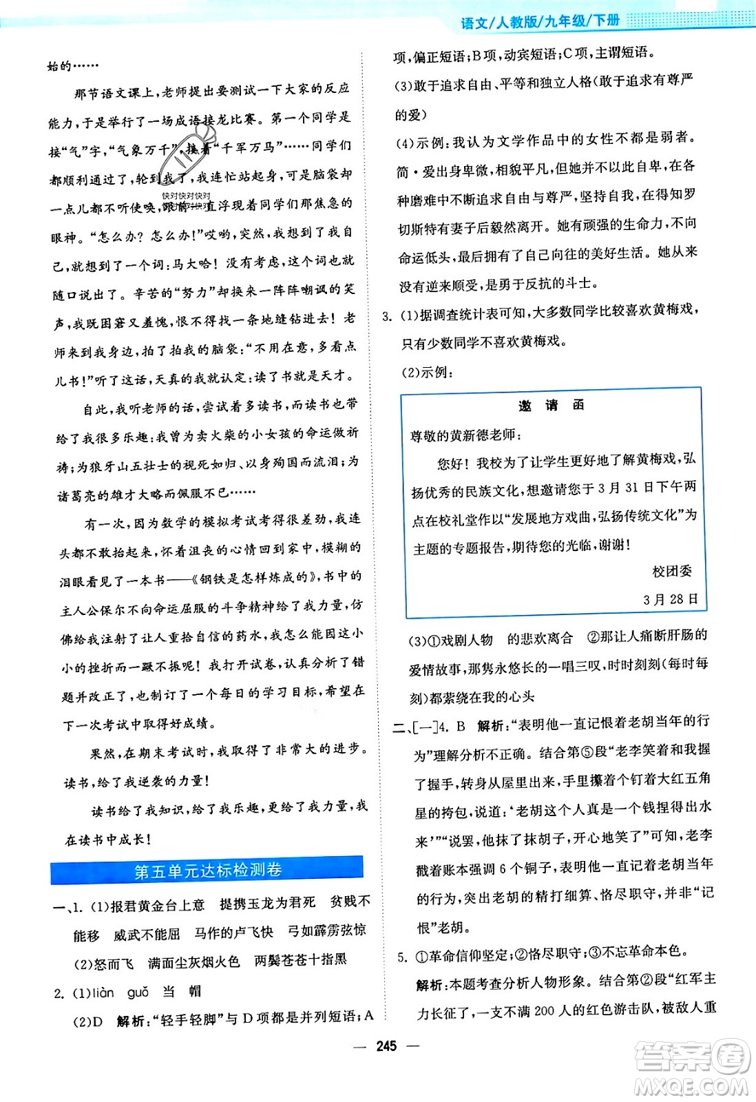 安徽教育出版社2024年春新編基礎(chǔ)訓(xùn)練九年級語文下冊人教版答案