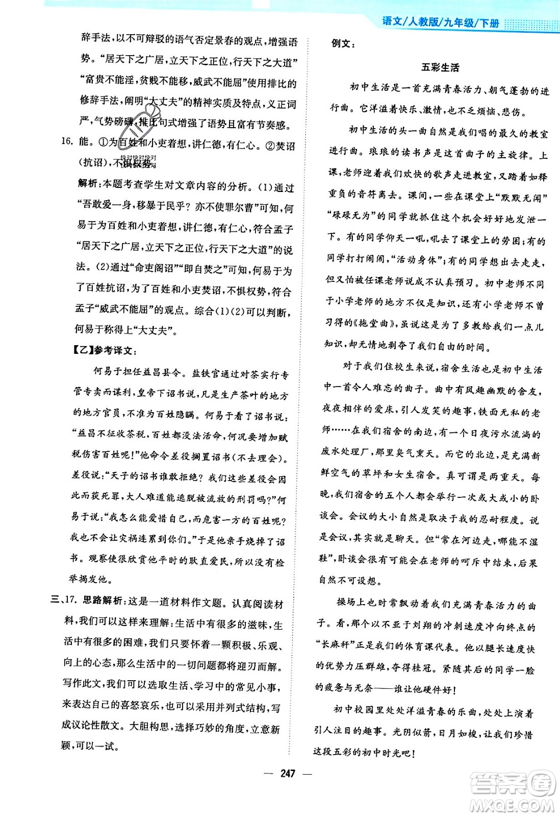 安徽教育出版社2024年春新編基礎(chǔ)訓(xùn)練九年級語文下冊人教版答案