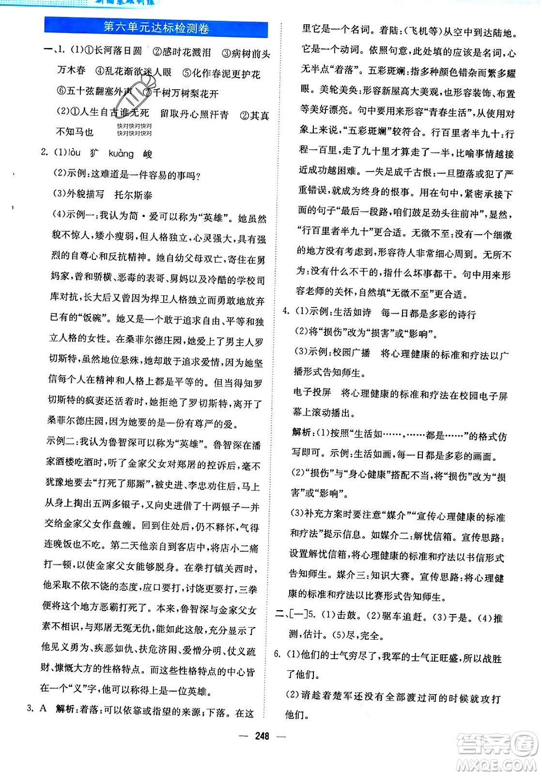 安徽教育出版社2024年春新編基礎(chǔ)訓(xùn)練九年級語文下冊人教版答案