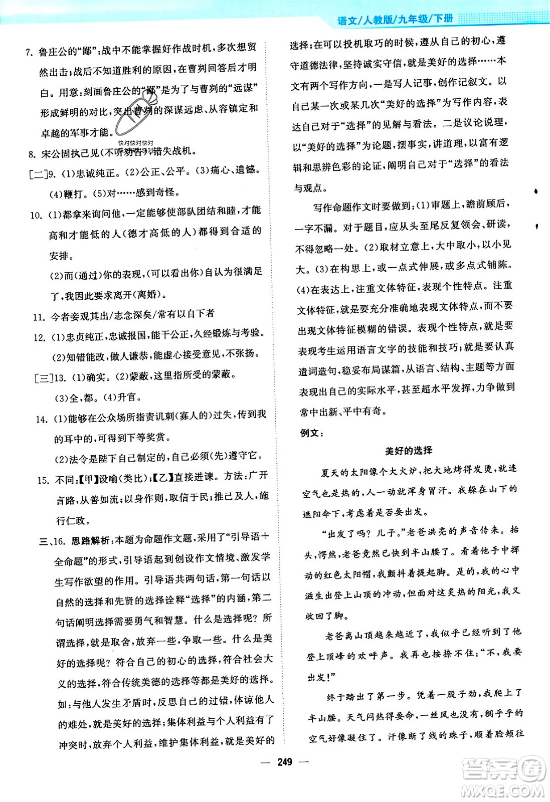 安徽教育出版社2024年春新編基礎(chǔ)訓(xùn)練九年級語文下冊人教版答案