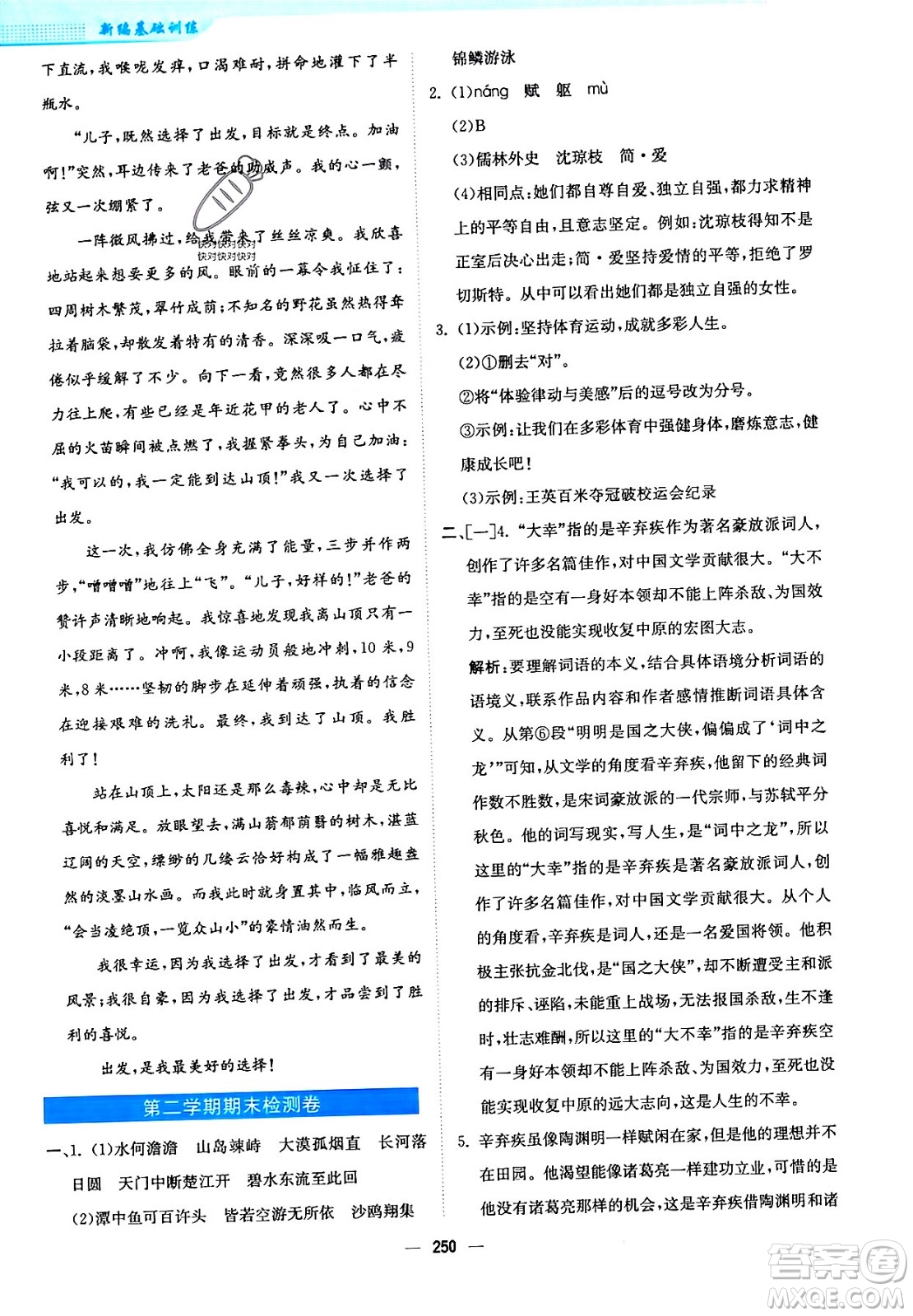 安徽教育出版社2024年春新編基礎(chǔ)訓(xùn)練九年級語文下冊人教版答案