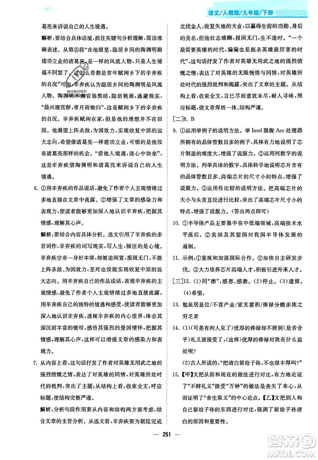 安徽教育出版社2024年春新編基礎(chǔ)訓(xùn)練九年級語文下冊人教版答案