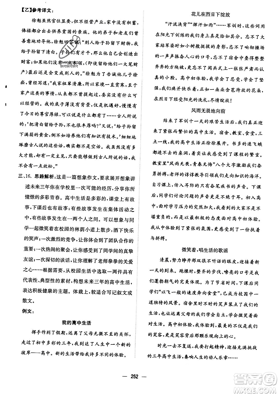 安徽教育出版社2024年春新編基礎(chǔ)訓(xùn)練九年級語文下冊人教版答案