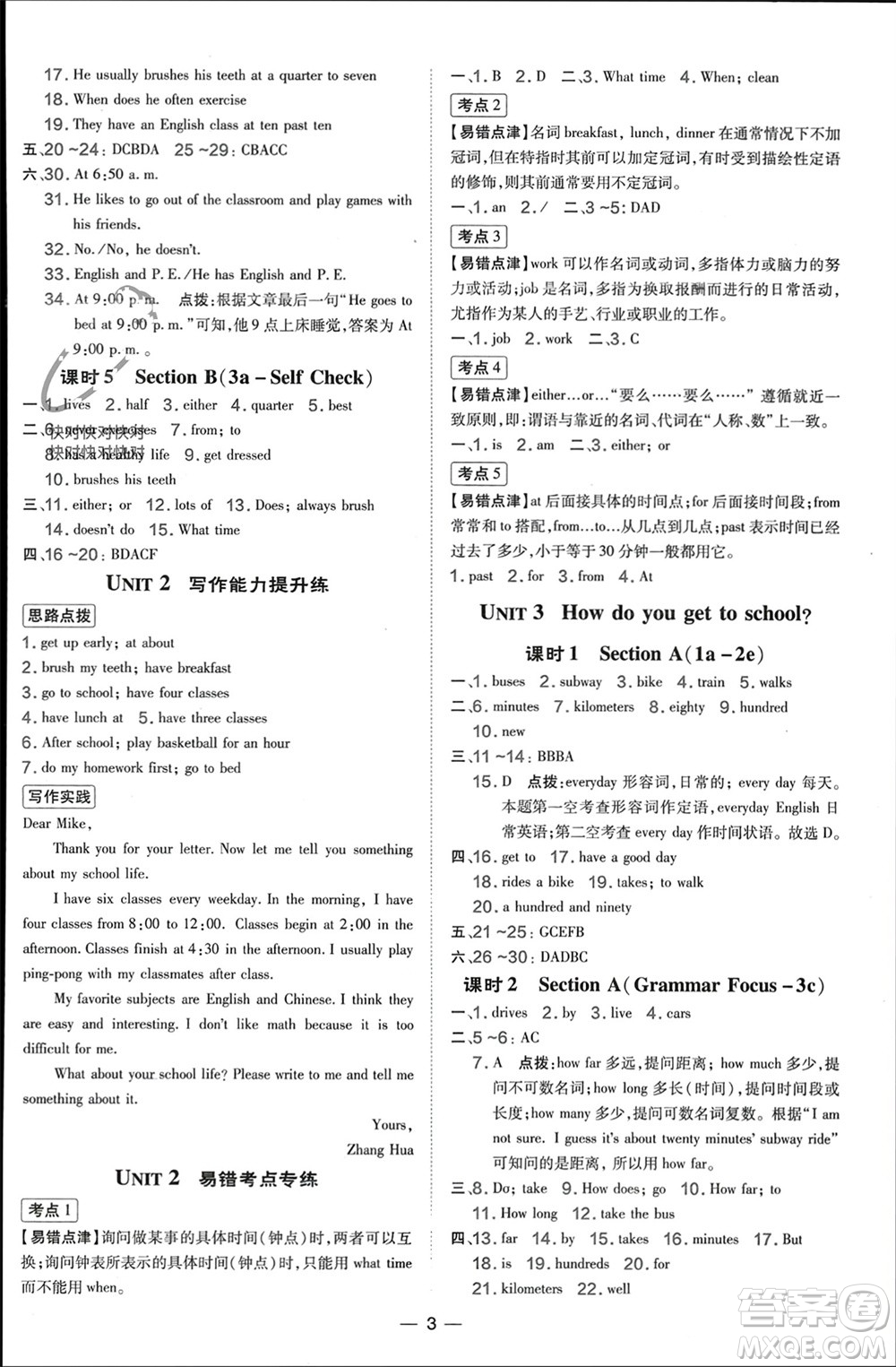 吉林教育出版社2024年春榮德基點撥訓(xùn)練七年級英語下冊人教版參考答案