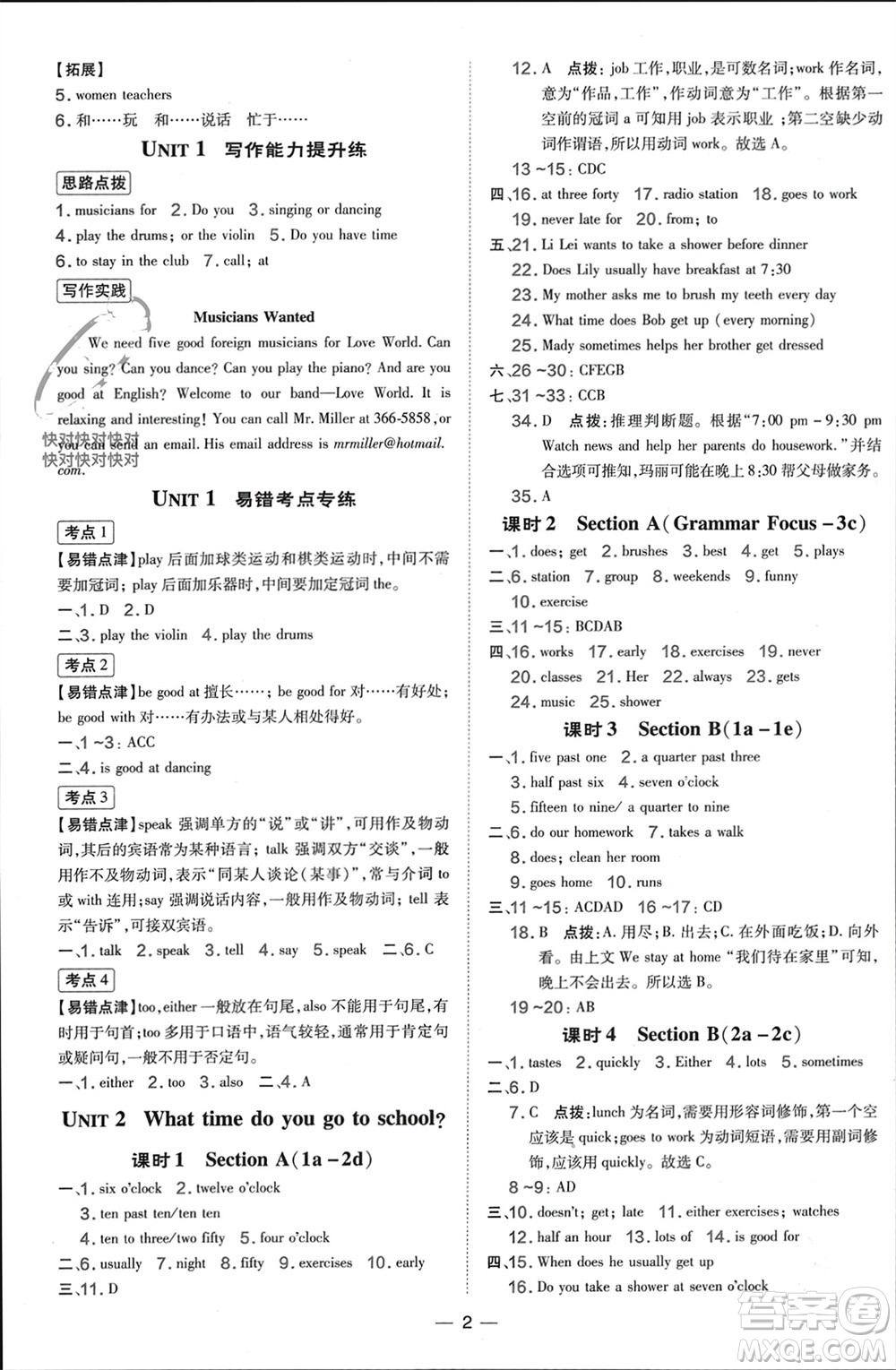 吉林教育出版社2024年春榮德基點撥訓(xùn)練七年級英語下冊人教版參考答案