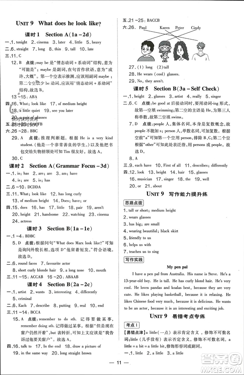 吉林教育出版社2024年春榮德基點撥訓(xùn)練七年級英語下冊人教版參考答案