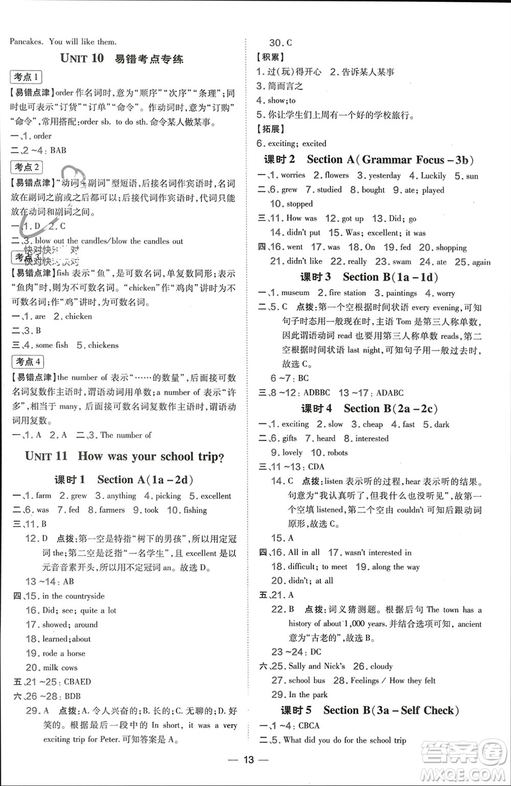 吉林教育出版社2024年春榮德基點撥訓(xùn)練七年級英語下冊人教版參考答案