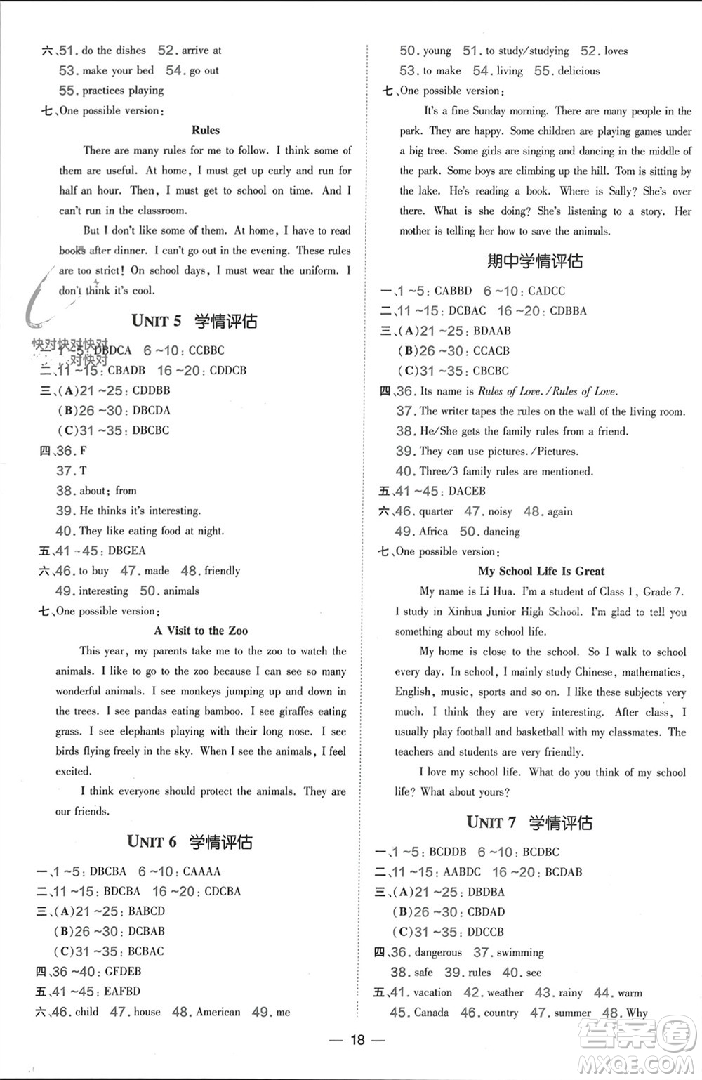 吉林教育出版社2024年春榮德基點撥訓(xùn)練七年級英語下冊人教版參考答案