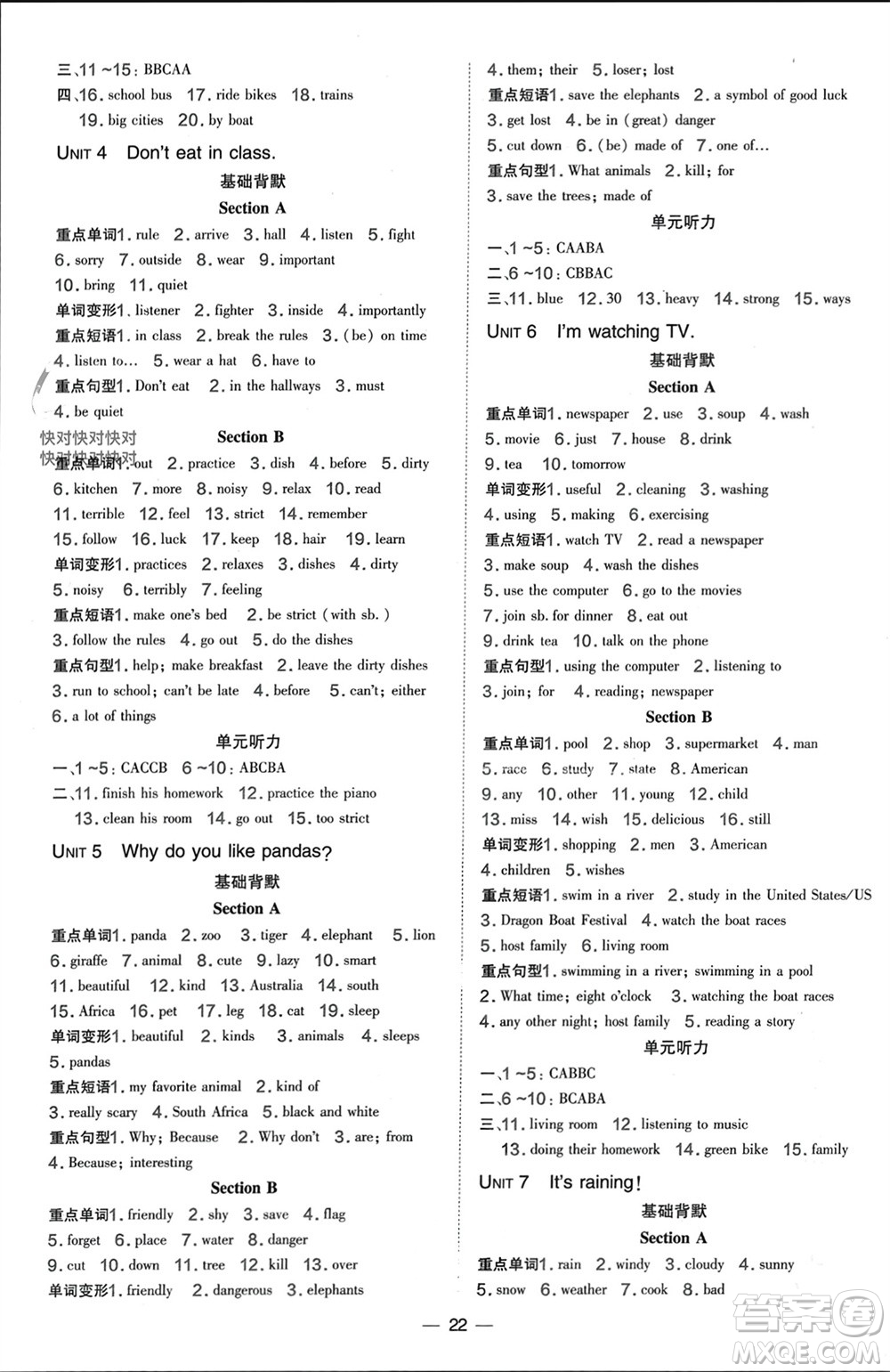 吉林教育出版社2024年春榮德基點撥訓(xùn)練七年級英語下冊人教版參考答案