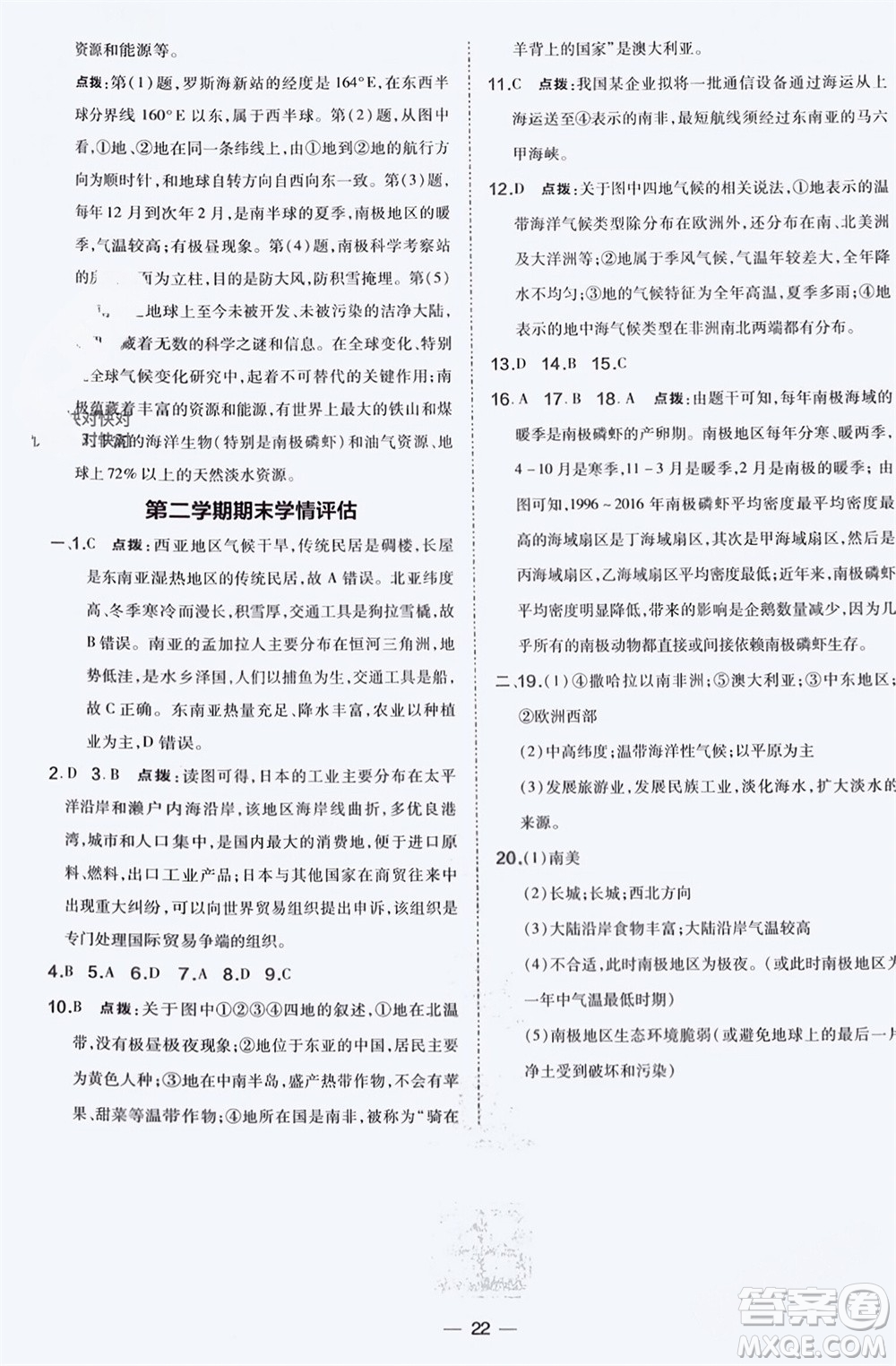 湖南地圖出版社2024年春榮德基點撥訓(xùn)練七年級地理下冊人教版參考答案