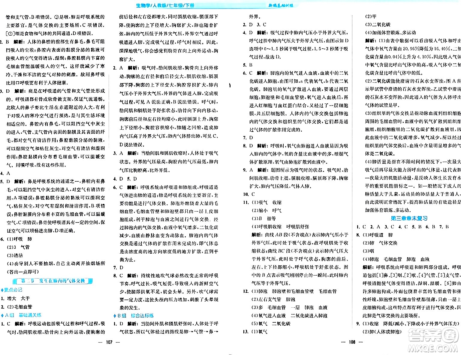 安徽教育出版社2024年春新編基礎訓練七年級生物下冊人教版安徽專版答案