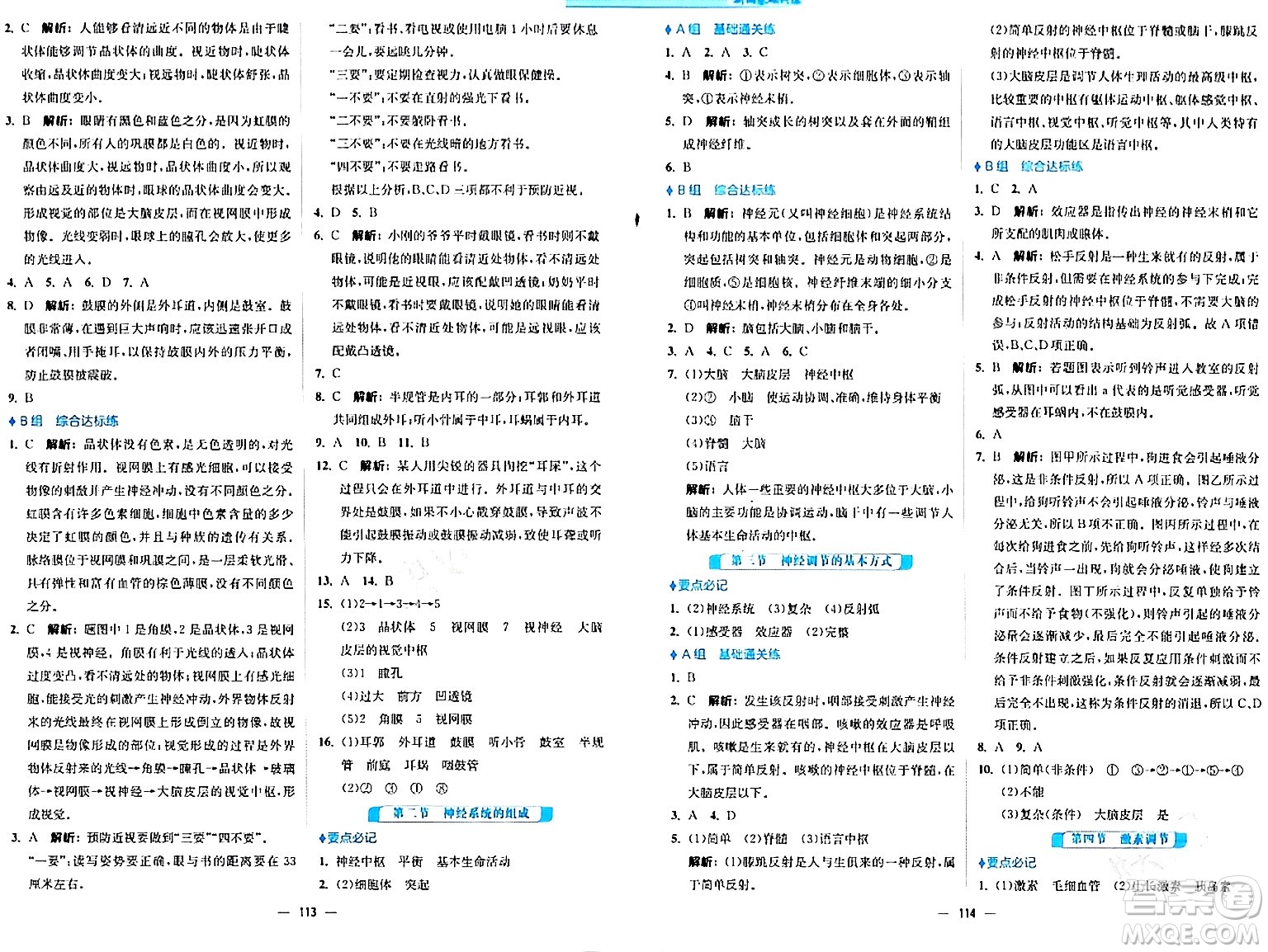 安徽教育出版社2024年春新編基礎訓練七年級生物下冊人教版安徽專版答案