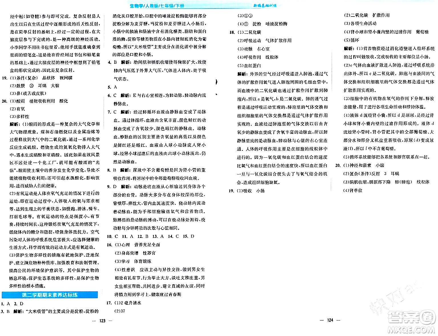安徽教育出版社2024年春新編基礎訓練七年級生物下冊人教版安徽專版答案