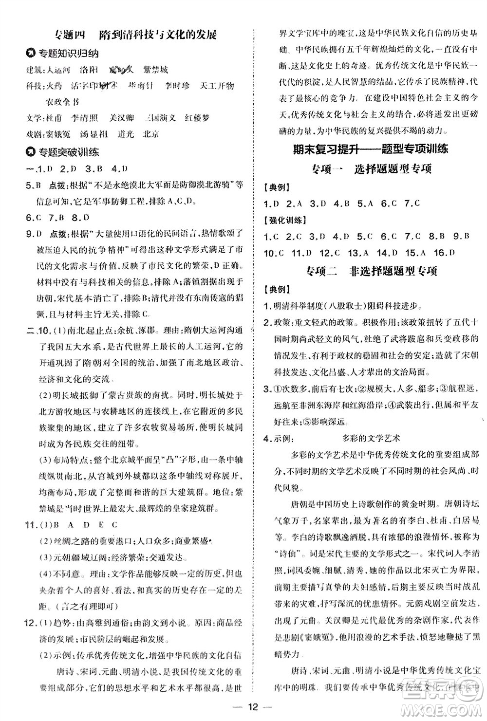 吉林教育出版社2024年春榮德基點撥訓練七年級歷史下冊人教版參考答案