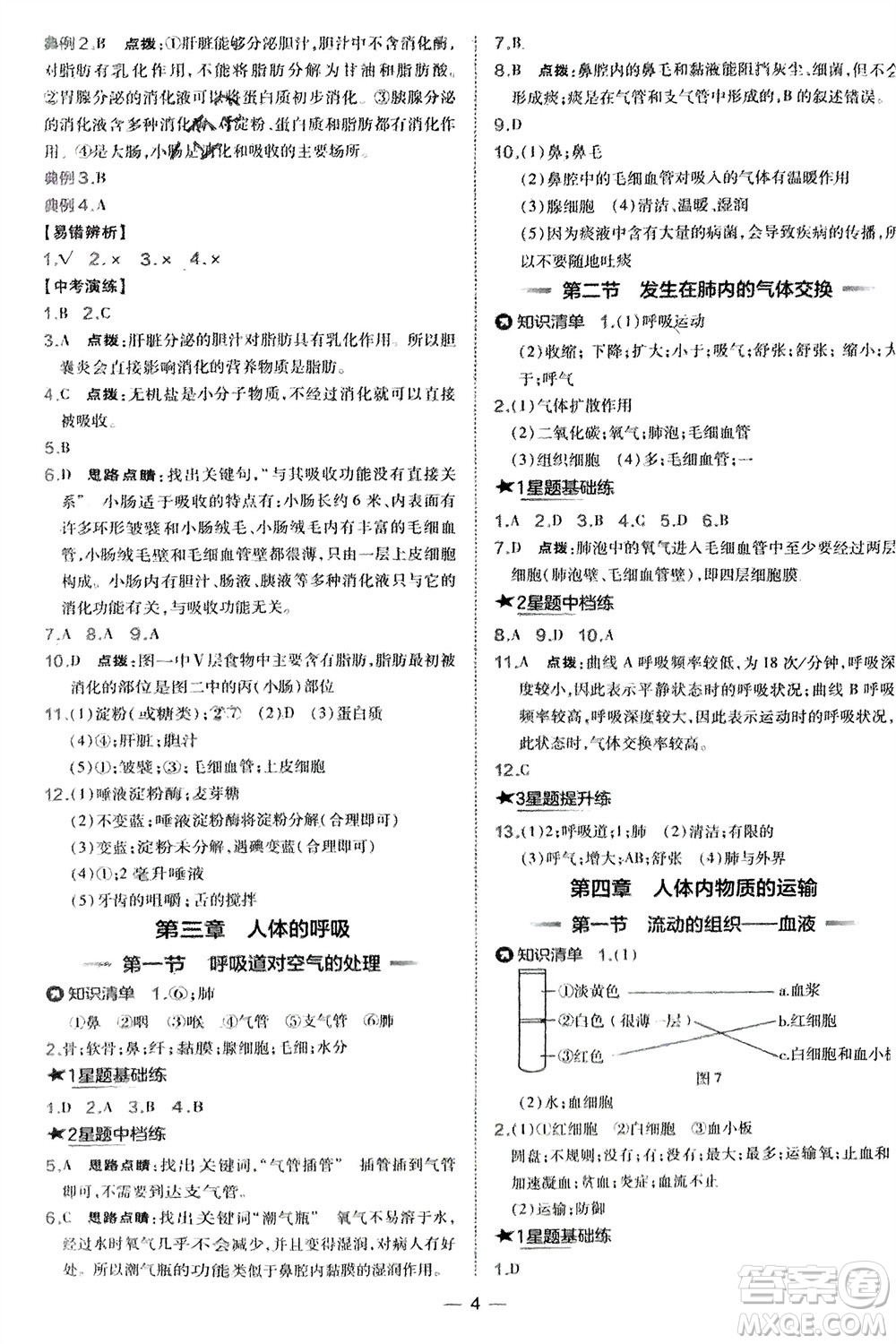 吉林教育出版社2024年春榮德基點撥訓練七年級生物下冊人教版參考答案