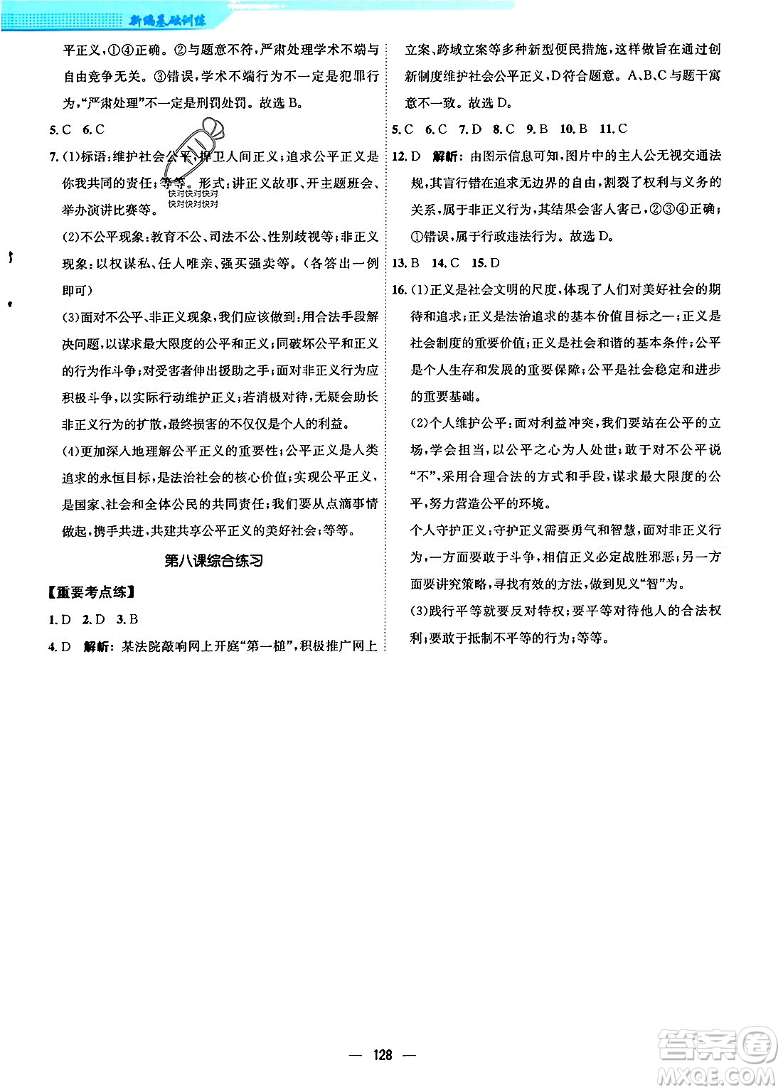 安徽教育出版社2024年春新編基礎(chǔ)訓(xùn)練八年級道德與法治下冊人教版安徽專版答案