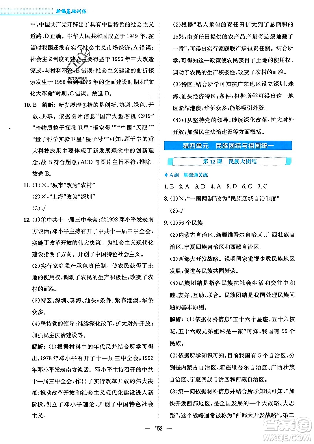 安徽教育出版社2024年春新編基礎訓練七年級歷史下冊人教版安徽專版答案