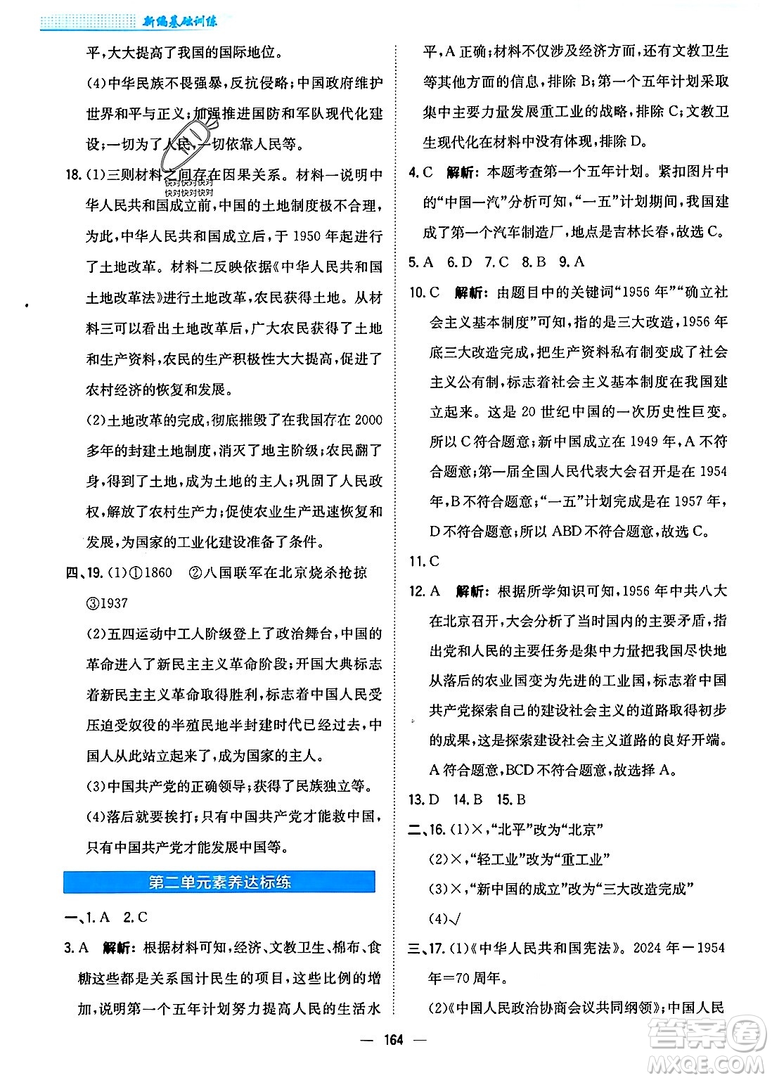 安徽教育出版社2024年春新編基礎訓練七年級歷史下冊人教版安徽專版答案