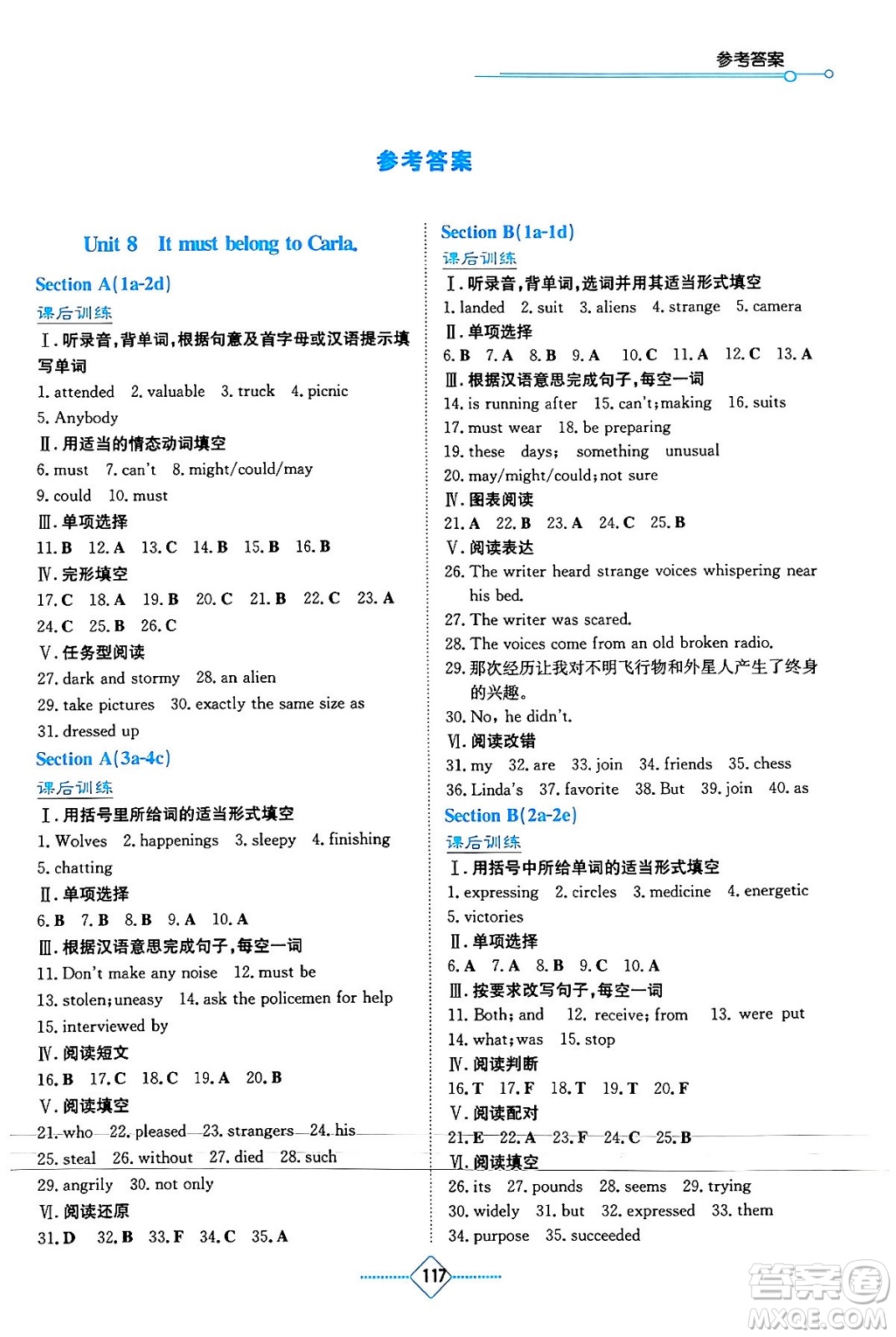 湖南教育出版社2024年春學(xué)法大視野九年級(jí)英語下冊(cè)人教版答案