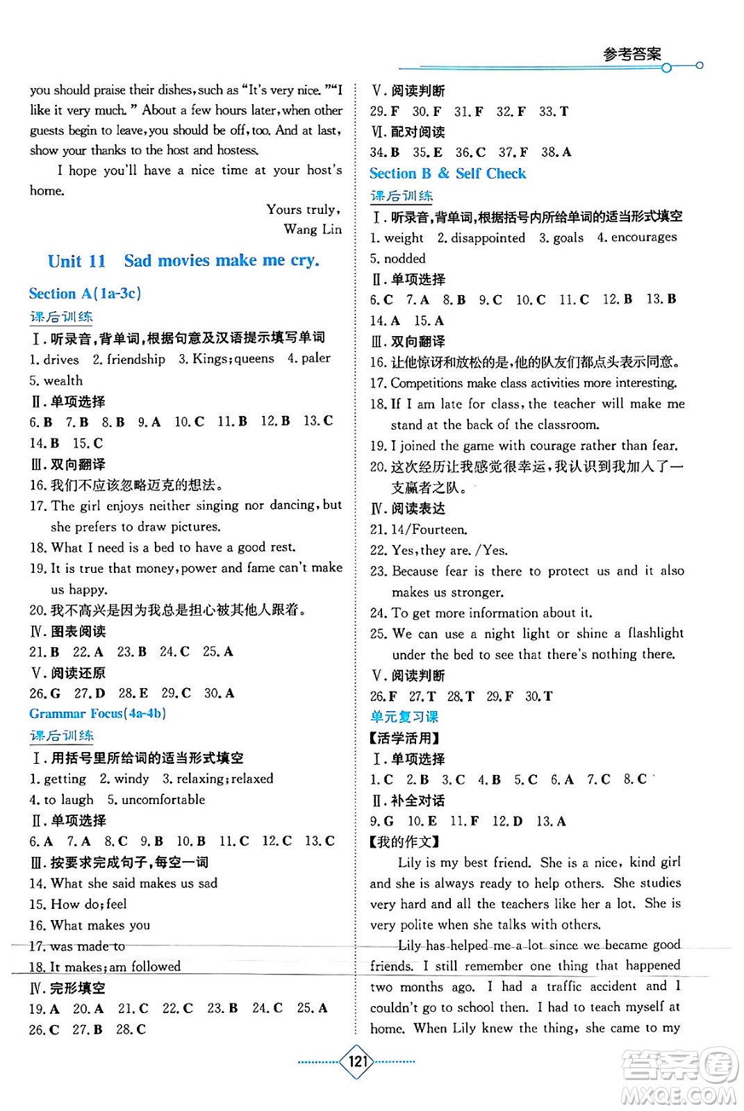 湖南教育出版社2024年春學(xué)法大視野九年級(jí)英語下冊(cè)人教版答案