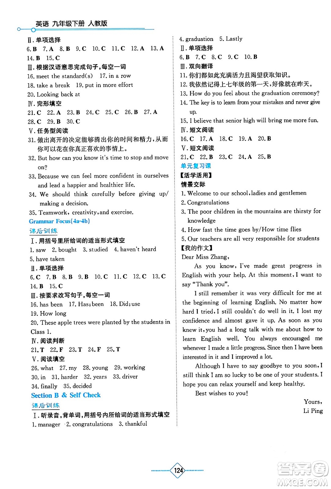 湖南教育出版社2024年春學(xué)法大視野九年級(jí)英語下冊(cè)人教版答案