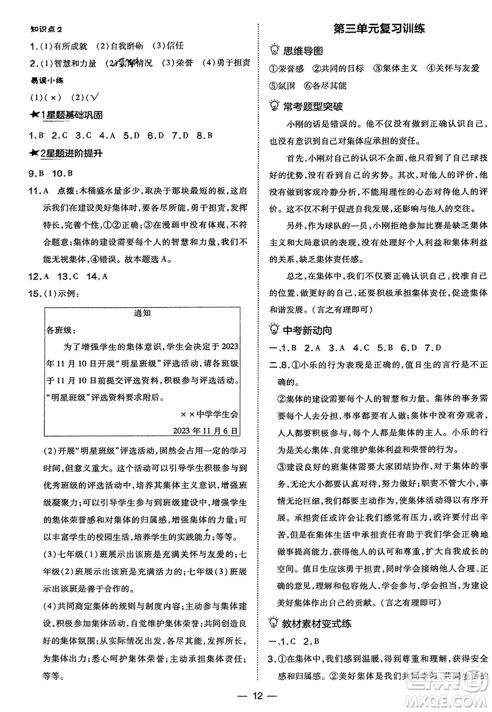 吉林教育出版社2024年春榮德基點(diǎn)撥訓(xùn)練七年級(jí)道德與法治下冊(cè)人教版參考答案