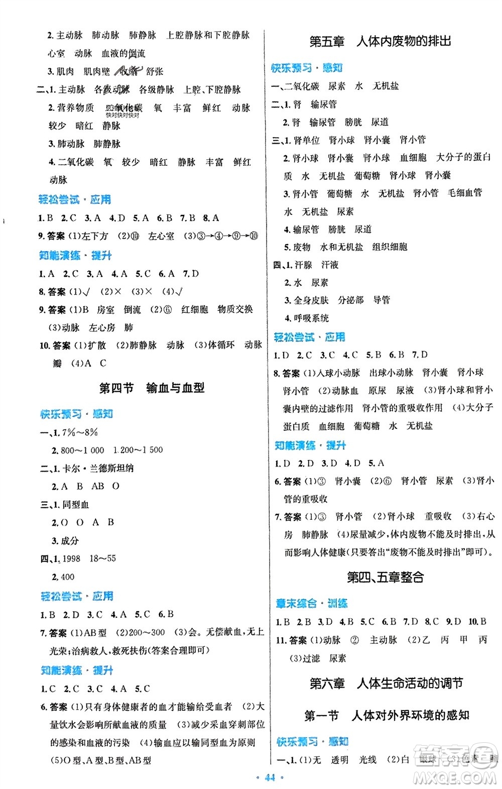 人民教育出版社2024年春初中同步測控優(yōu)化設(shè)計七年級生物下冊人教版福建專版參考答案