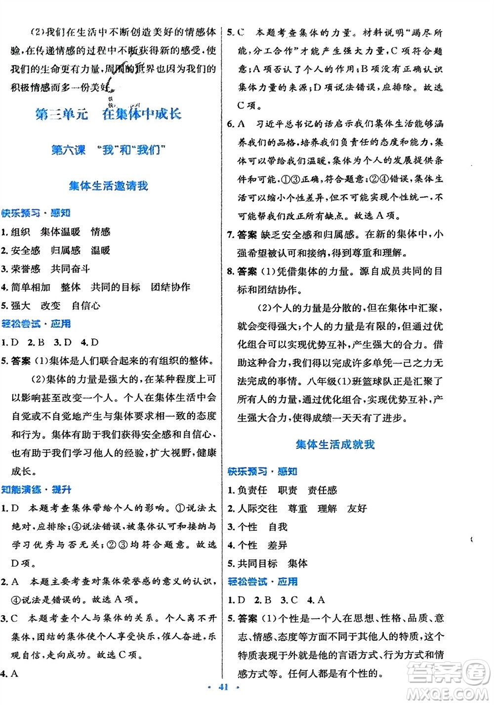 人民教育出版社2024年春初中同步測(cè)控優(yōu)化設(shè)計(jì)七年級(jí)道德與法治下冊(cè)人教版福建專版參考答案