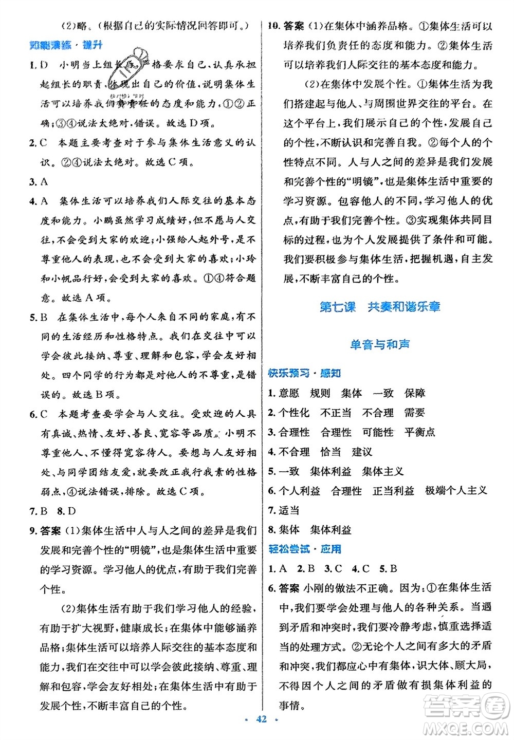 人民教育出版社2024年春初中同步測(cè)控優(yōu)化設(shè)計(jì)七年級(jí)道德與法治下冊(cè)人教版福建專版參考答案