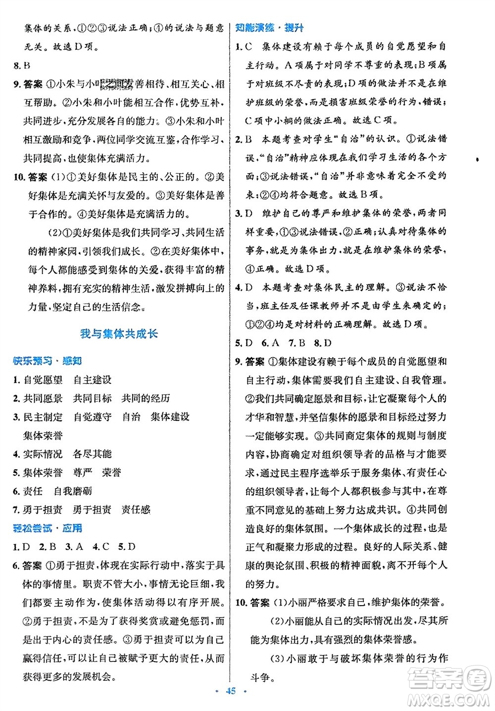 人民教育出版社2024年春初中同步測(cè)控優(yōu)化設(shè)計(jì)七年級(jí)道德與法治下冊(cè)人教版福建專版參考答案