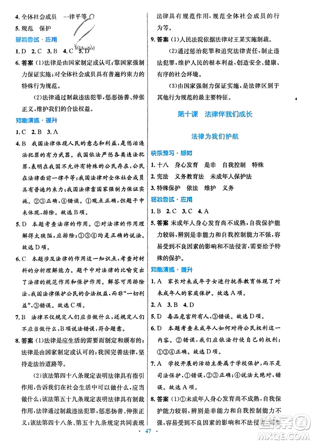 人民教育出版社2024年春初中同步測(cè)控優(yōu)化設(shè)計(jì)七年級(jí)道德與法治下冊(cè)人教版福建專版參考答案