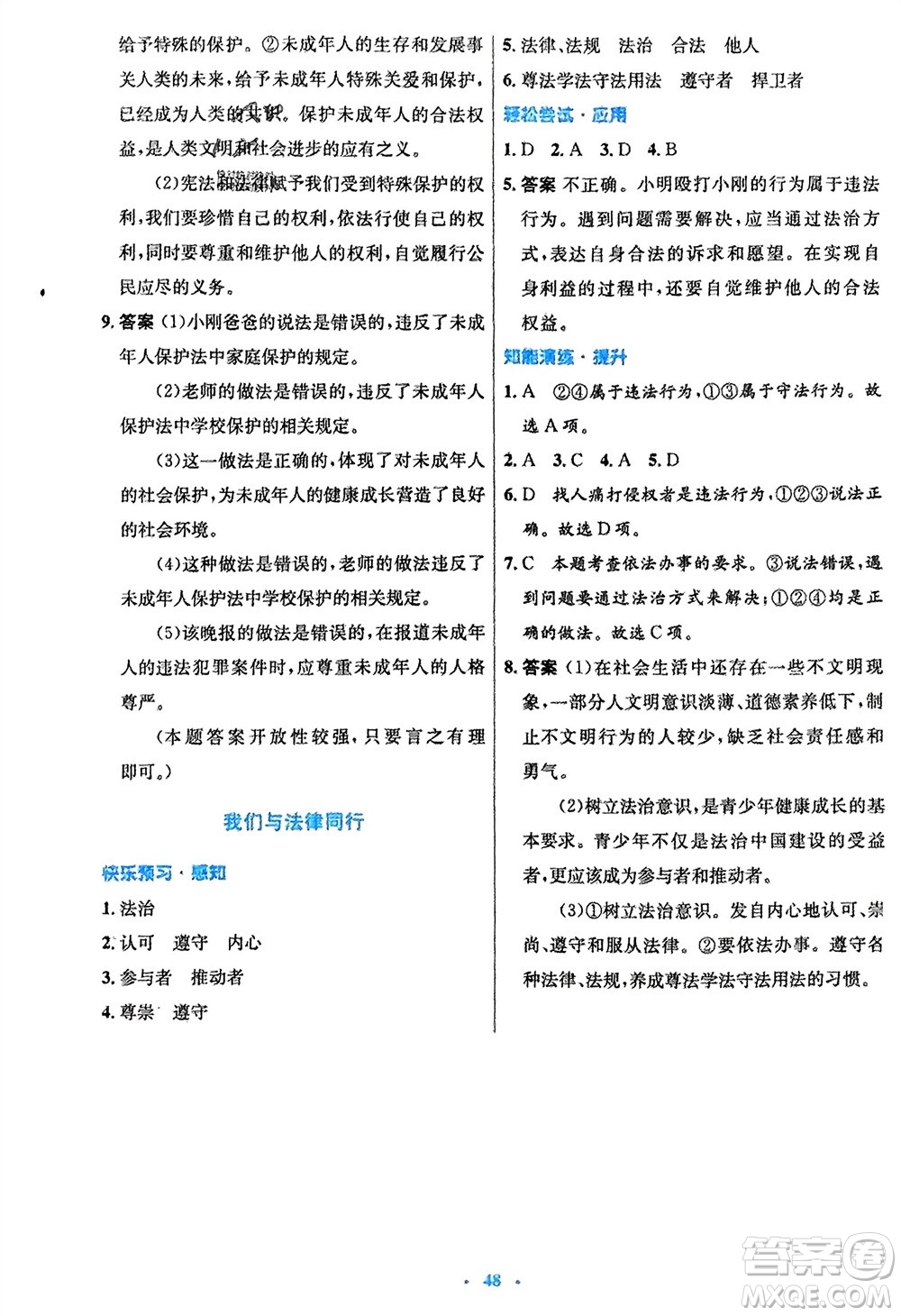 人民教育出版社2024年春初中同步測(cè)控優(yōu)化設(shè)計(jì)七年級(jí)道德與法治下冊(cè)人教版福建專版參考答案