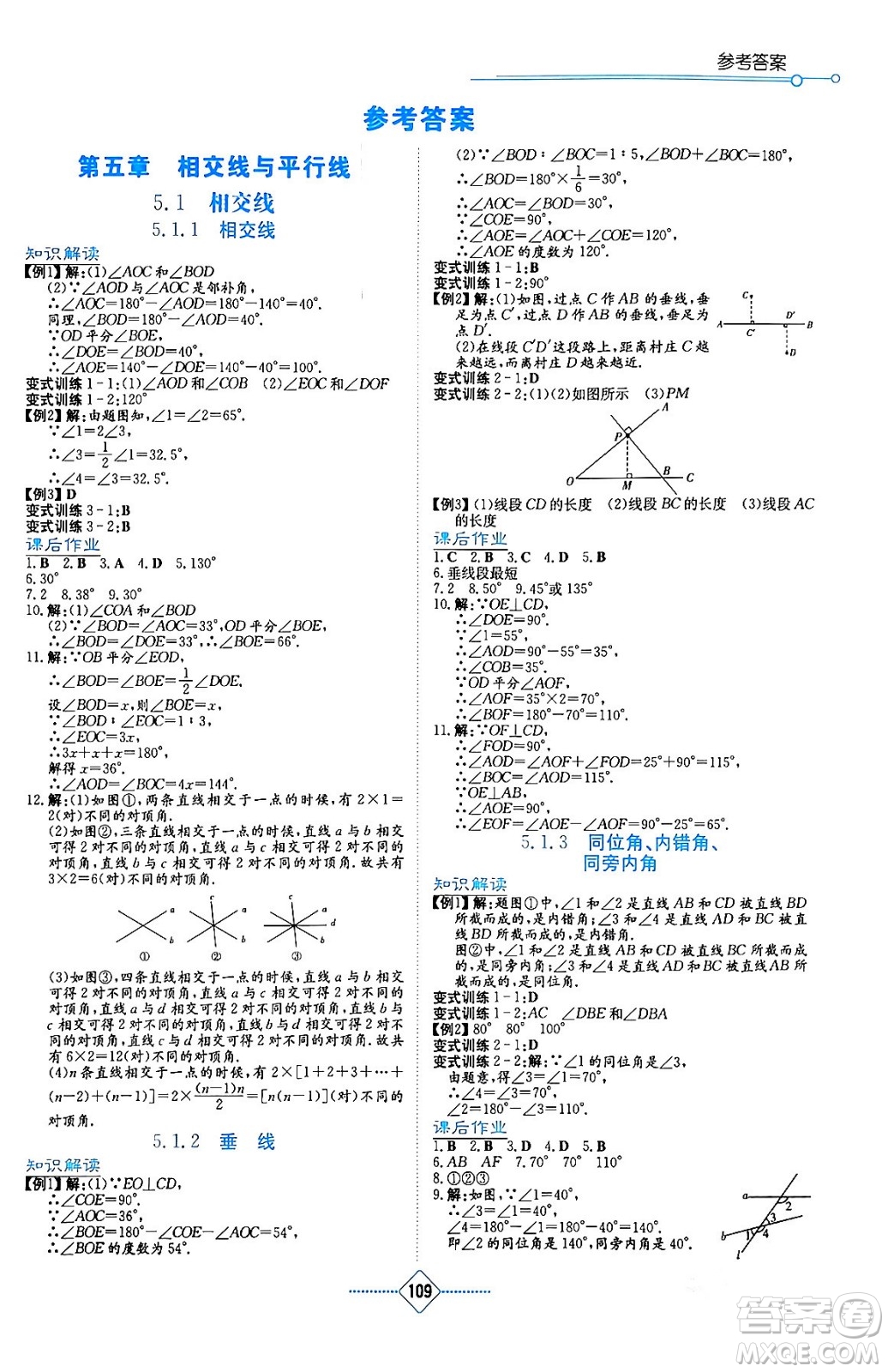 湖南教育出版社2024年春學(xué)法大視野七年級數(shù)學(xué)下冊人教版答案