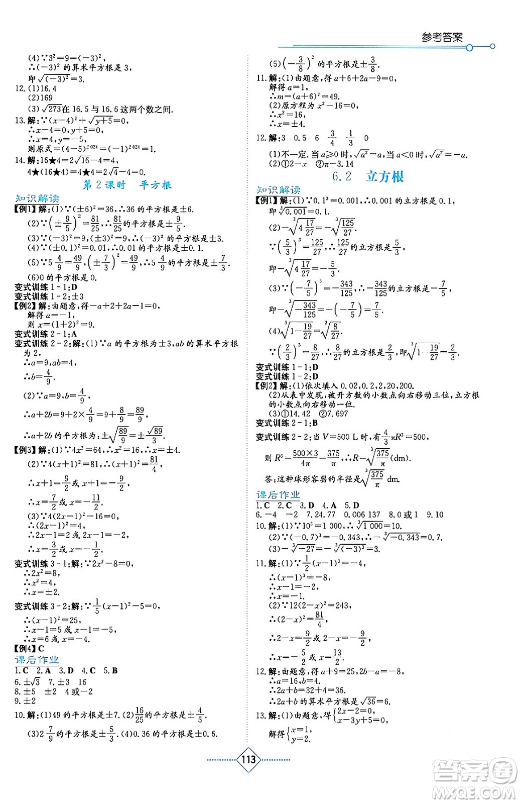 湖南教育出版社2024年春學(xué)法大視野七年級數(shù)學(xué)下冊人教版答案