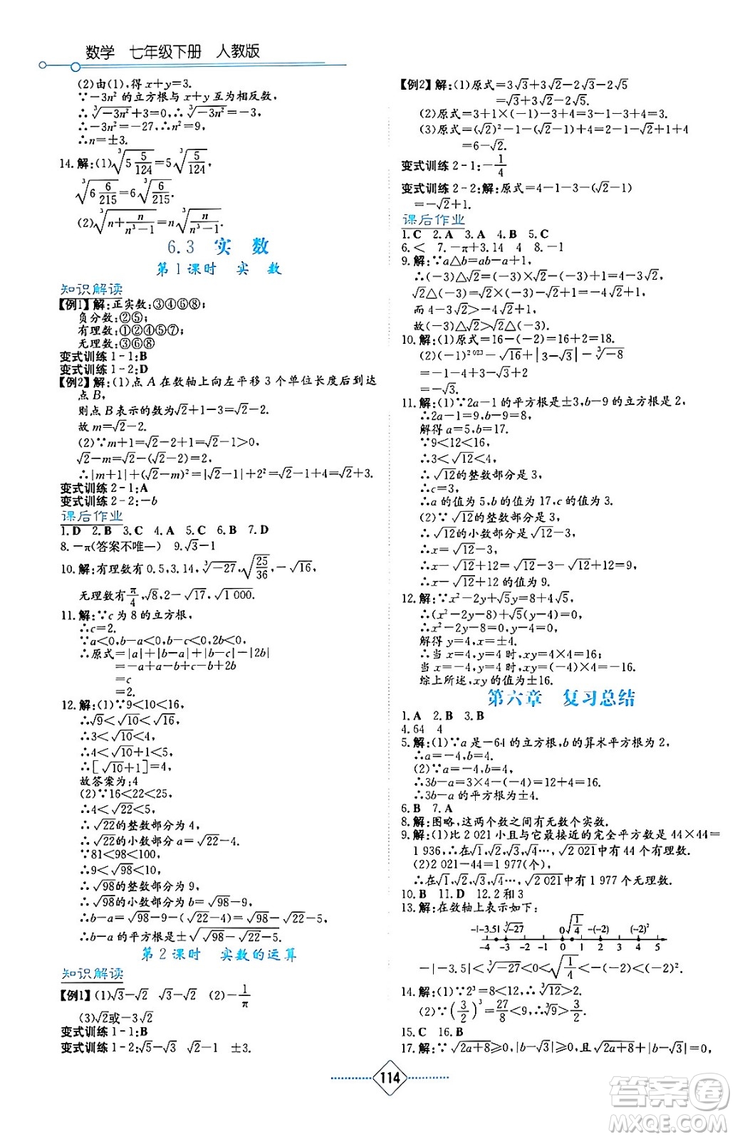 湖南教育出版社2024年春學(xué)法大視野七年級數(shù)學(xué)下冊人教版答案