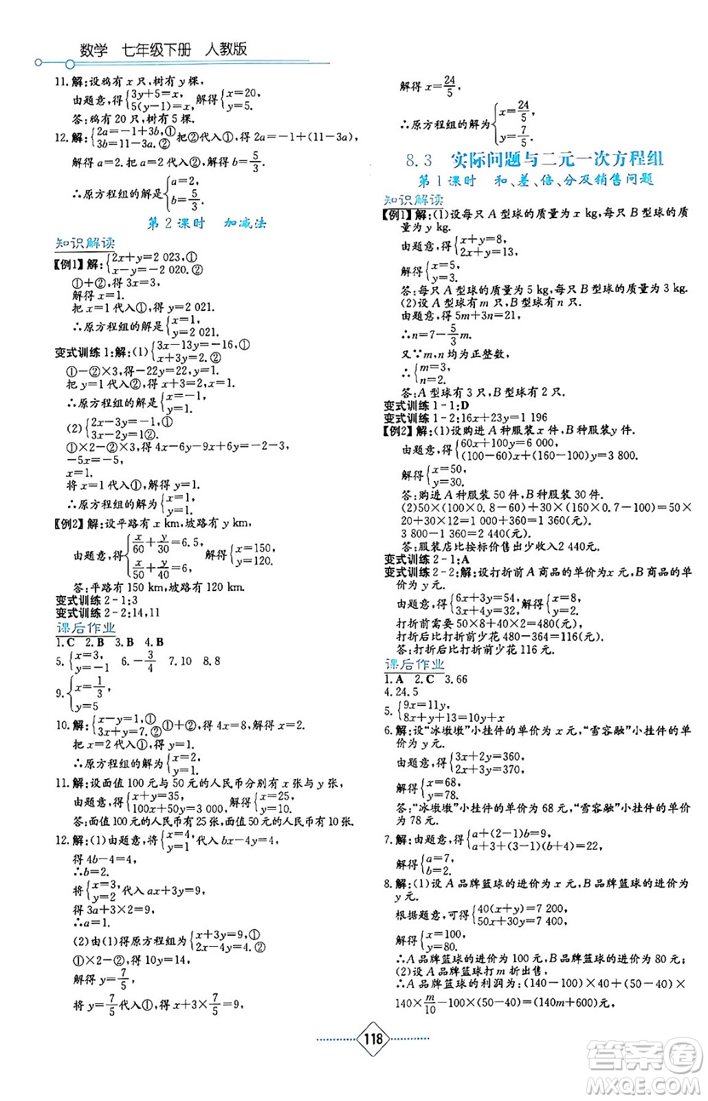 湖南教育出版社2024年春學(xué)法大視野七年級數(shù)學(xué)下冊人教版答案