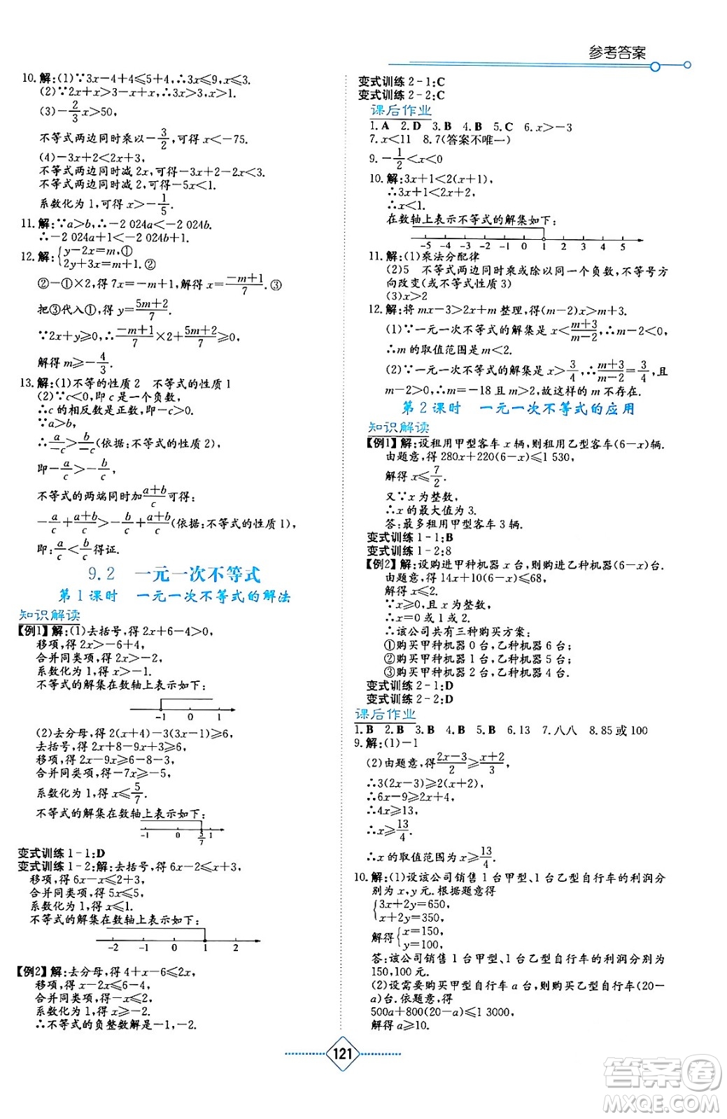 湖南教育出版社2024年春學(xué)法大視野七年級數(shù)學(xué)下冊人教版答案