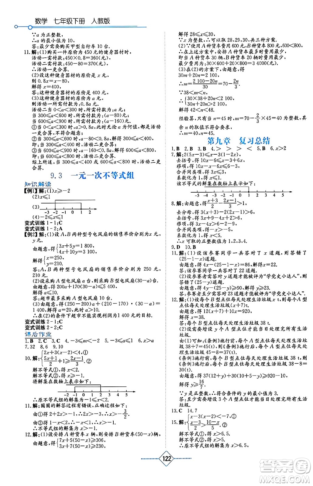 湖南教育出版社2024年春學(xué)法大視野七年級數(shù)學(xué)下冊人教版答案