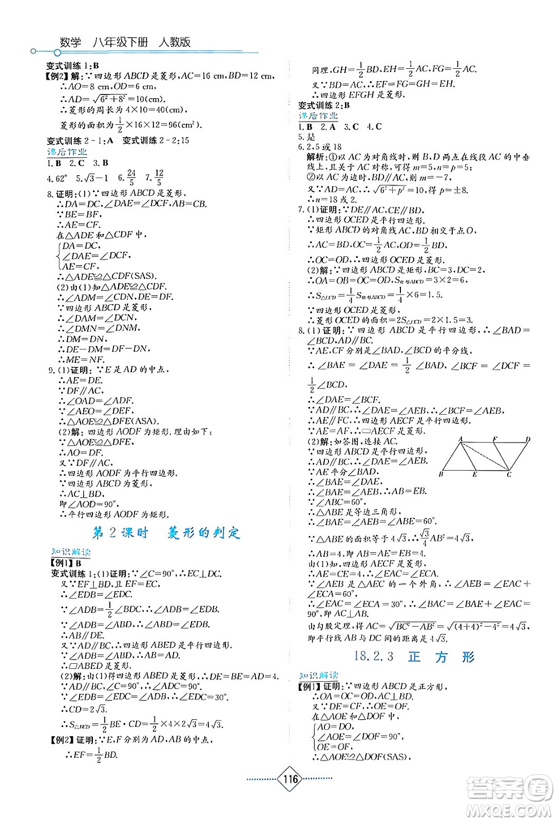 湖南教育出版社2024年春學法大視野八年級數(shù)學下冊人教版答案