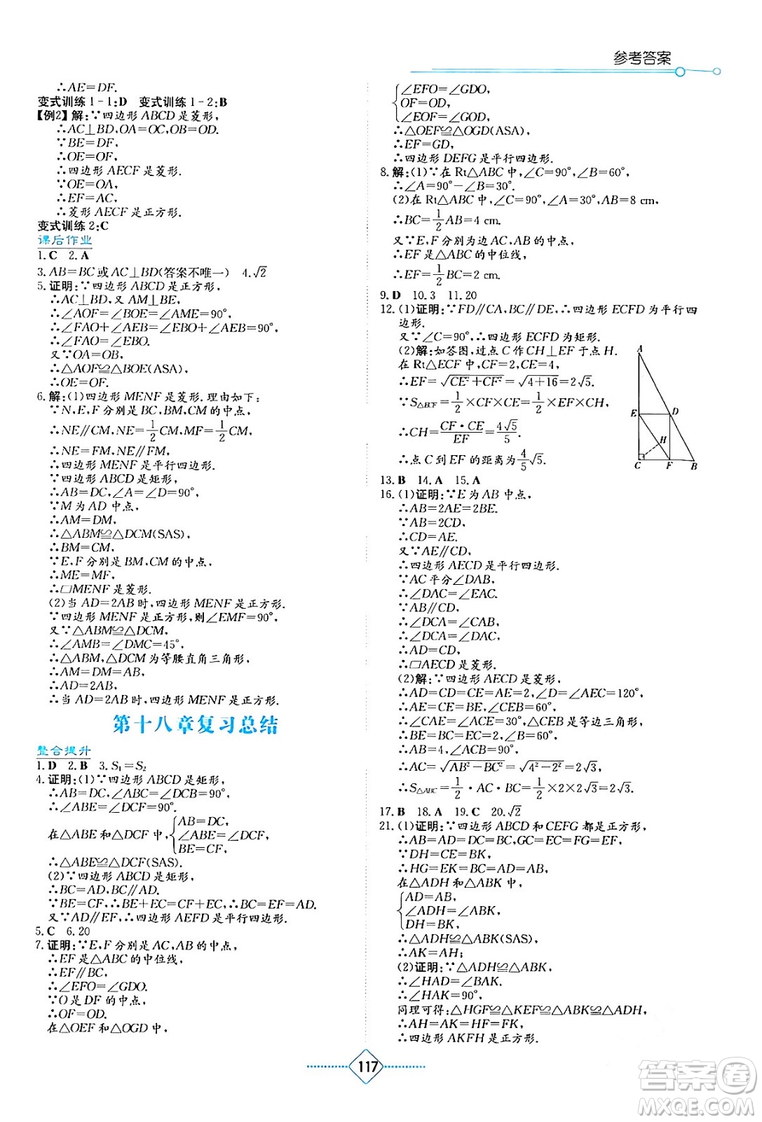 湖南教育出版社2024年春學法大視野八年級數(shù)學下冊人教版答案