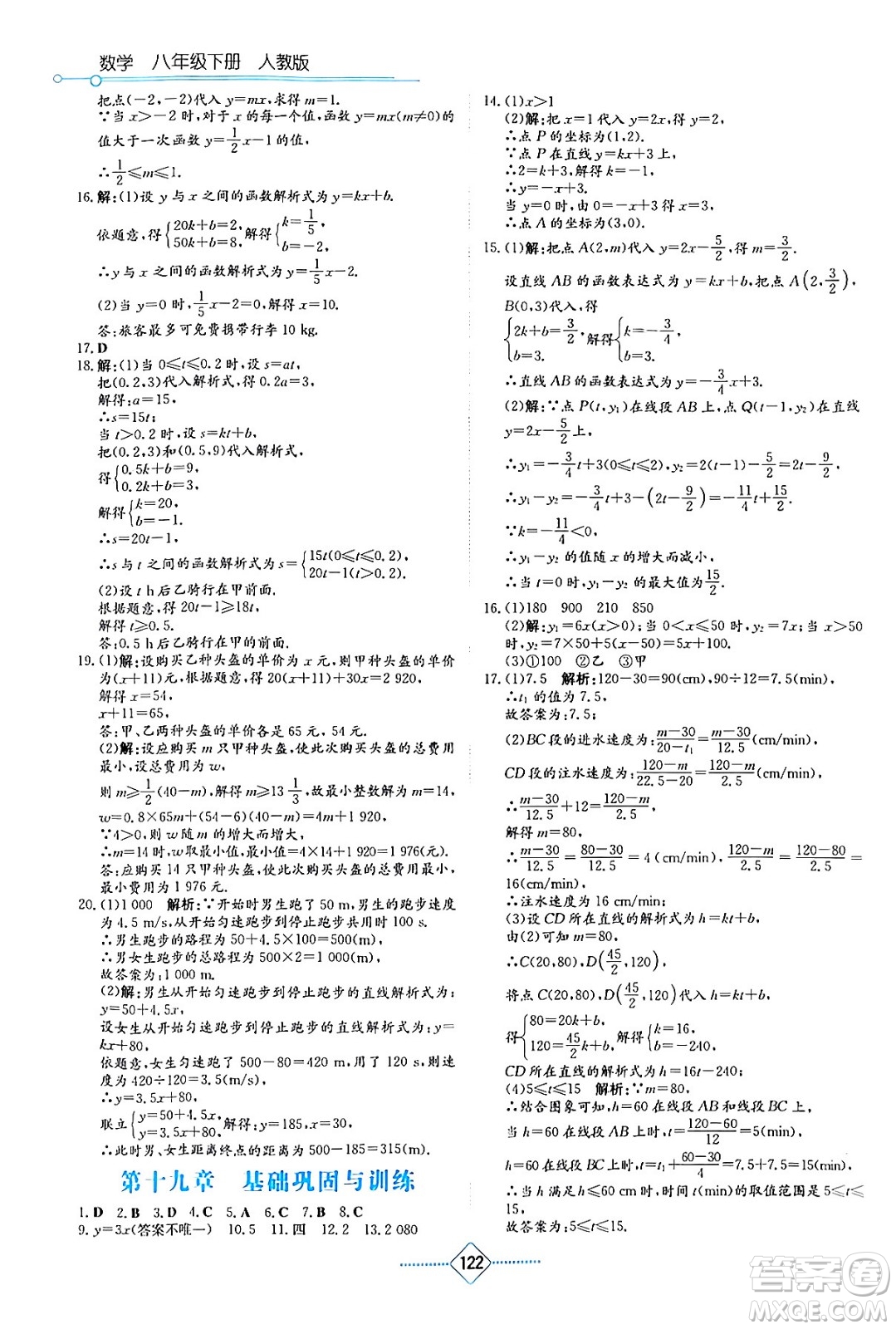 湖南教育出版社2024年春學法大視野八年級數(shù)學下冊人教版答案