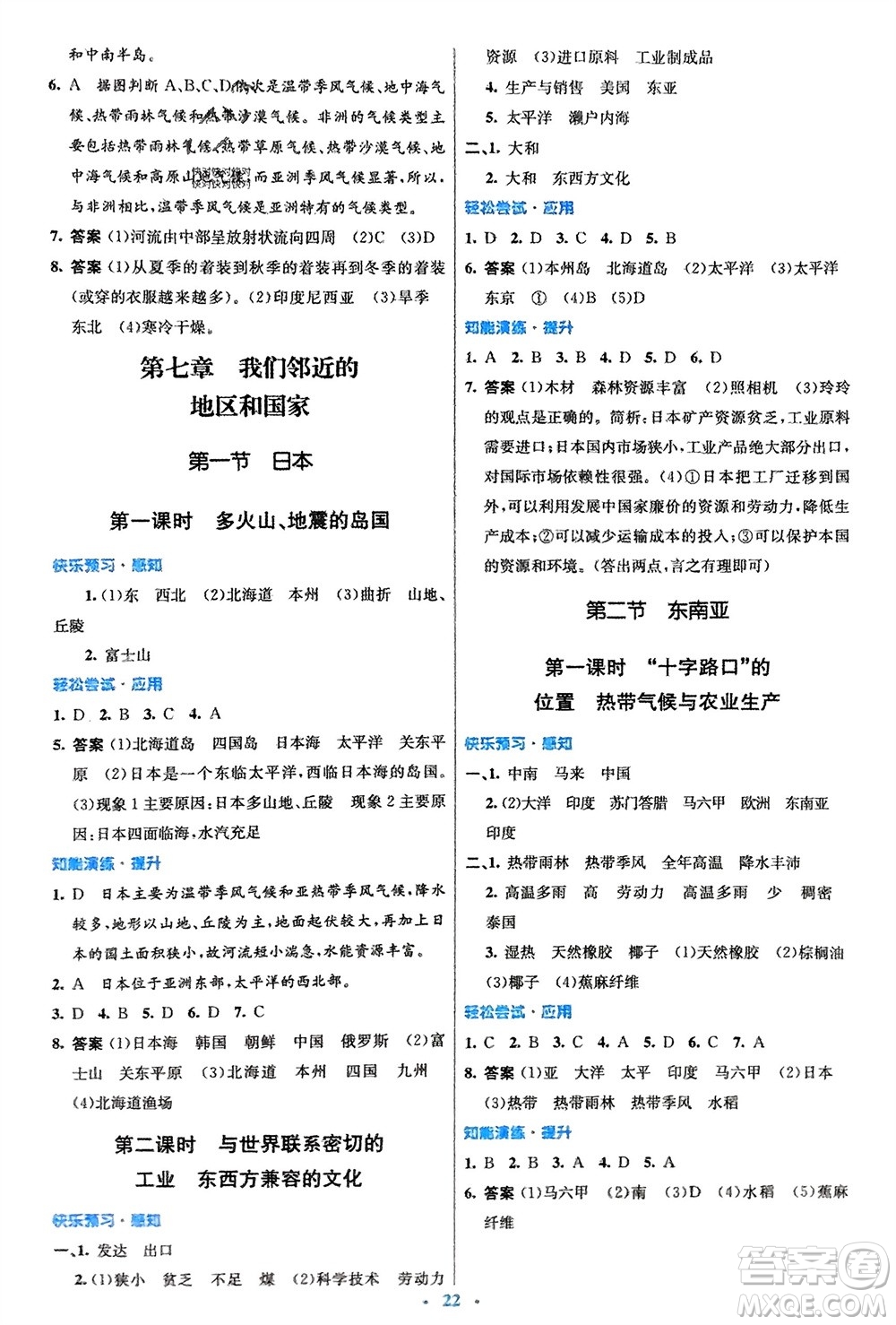 人民教育出版社2024年春初中同步測控優(yōu)化設計七年級地理下冊人教版福建專版參考答案