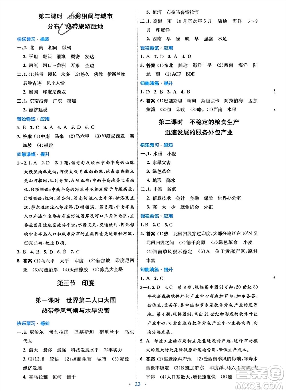 人民教育出版社2024年春初中同步測控優(yōu)化設計七年級地理下冊人教版福建專版參考答案