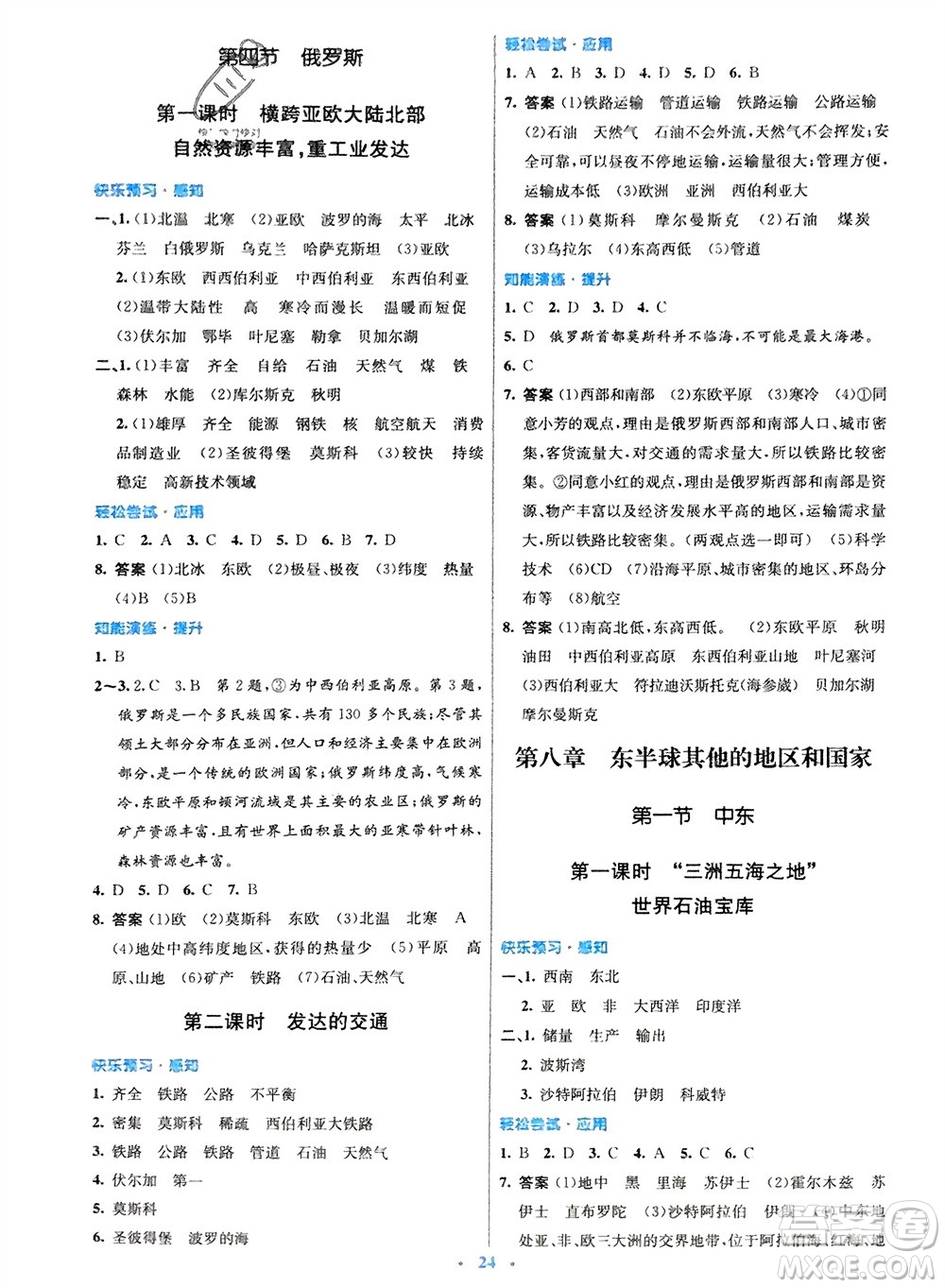 人民教育出版社2024年春初中同步測控優(yōu)化設計七年級地理下冊人教版福建專版參考答案