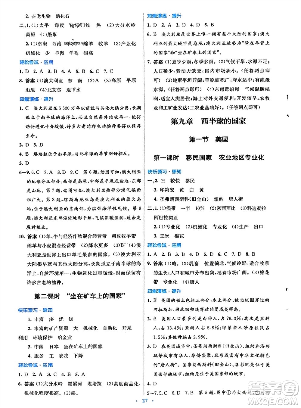 人民教育出版社2024年春初中同步測控優(yōu)化設計七年級地理下冊人教版福建專版參考答案