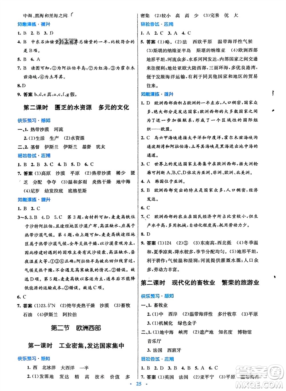 人民教育出版社2024年春初中同步測控優(yōu)化設計七年級地理下冊人教版福建專版參考答案