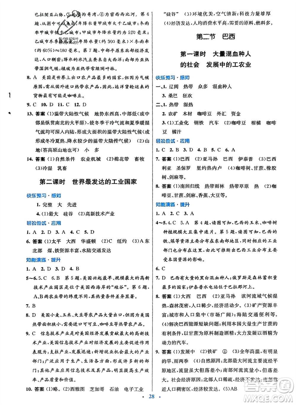 人民教育出版社2024年春初中同步測控優(yōu)化設計七年級地理下冊人教版福建專版參考答案