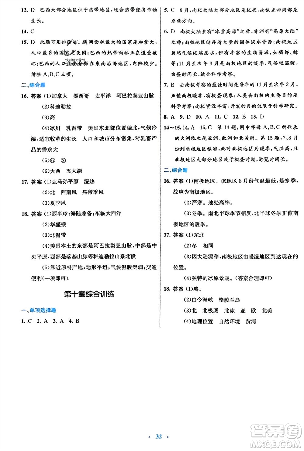 人民教育出版社2024年春初中同步測控優(yōu)化設計七年級地理下冊人教版福建專版參考答案