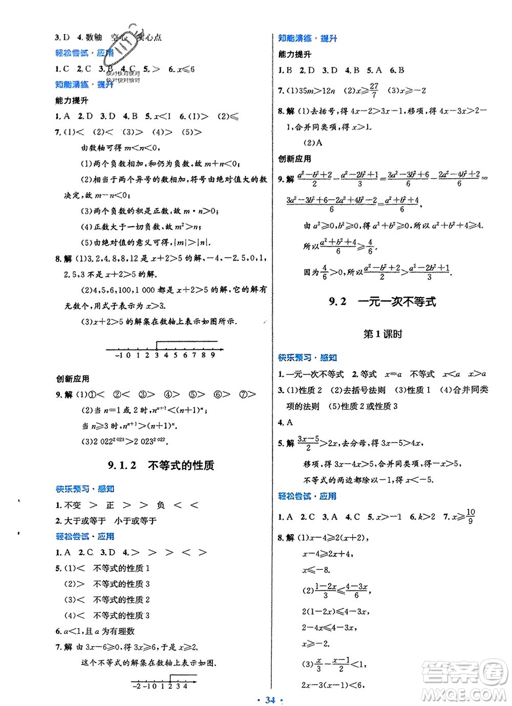 人民教育出版社2024年春初中同步測(cè)控優(yōu)化設(shè)計(jì)七年級(jí)數(shù)學(xué)下冊(cè)人教版福建專版參考答案